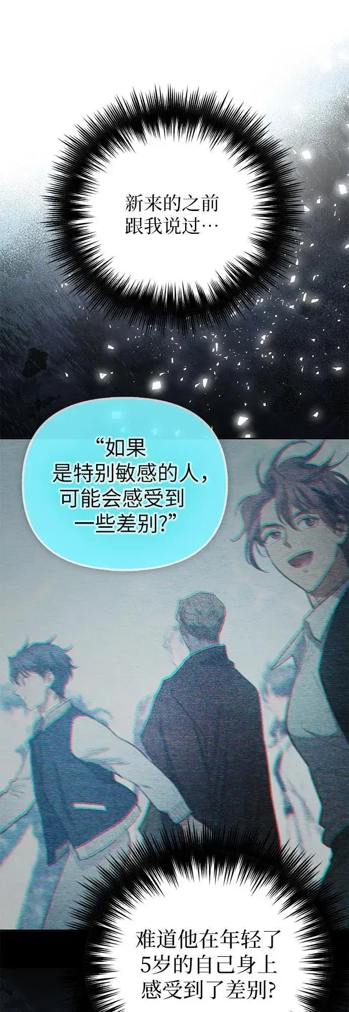 漫画《我培养的s级们》[第123话] 紧急情况_!第60张图