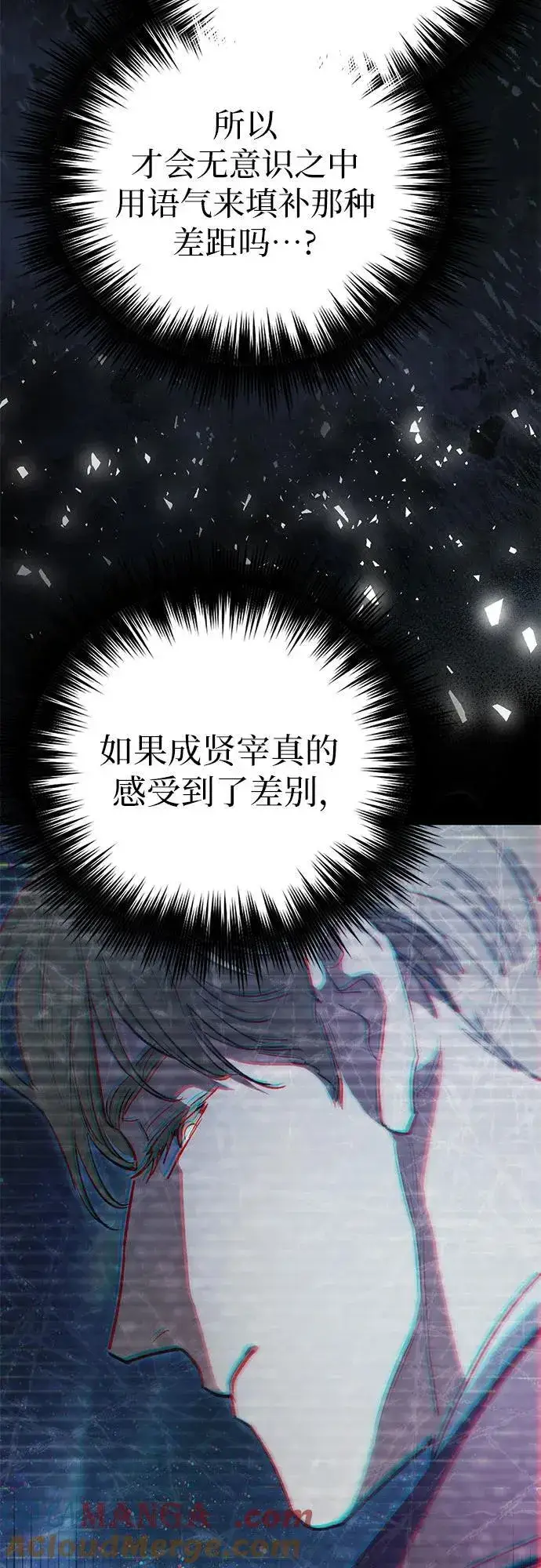 漫画《我培养的s级们》[第123话] 紧急情况_!第61张图