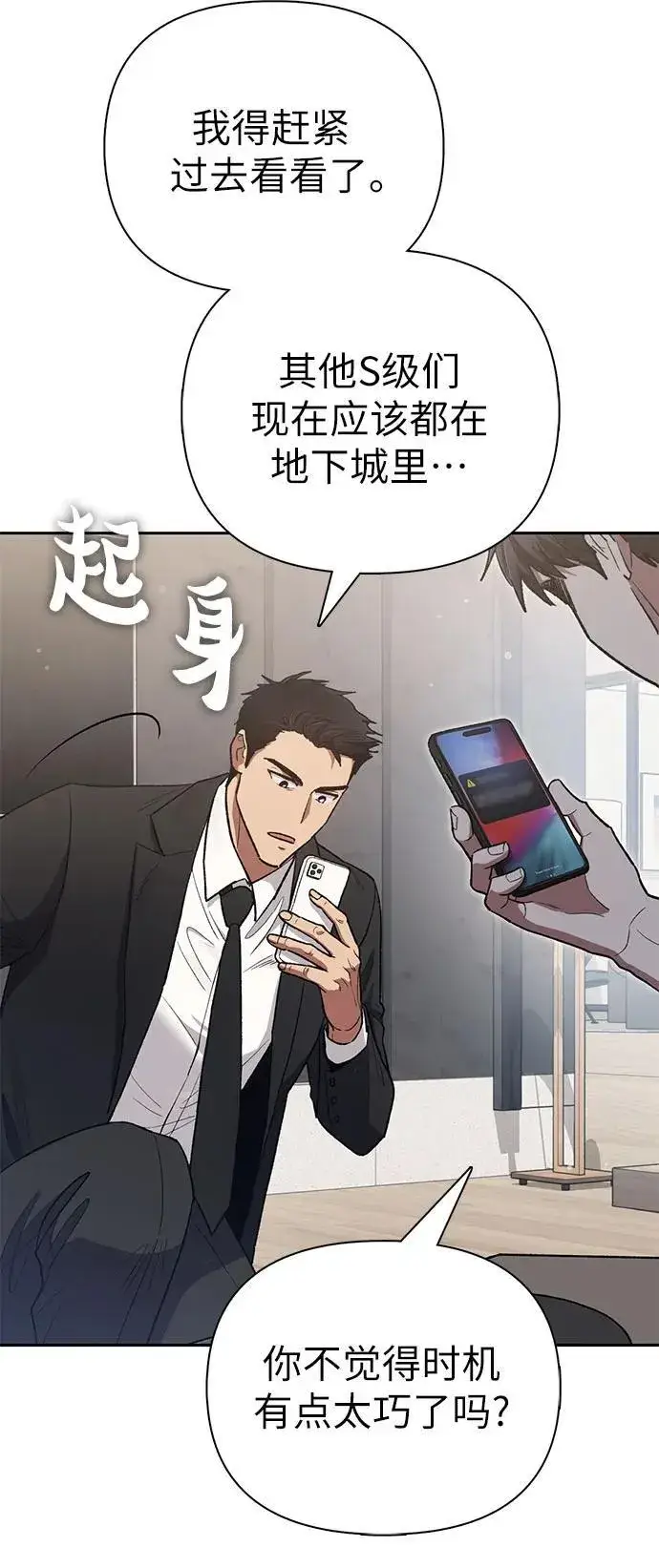 漫画《我培养的s级们》[第123话] 紧急情况_!第65张图