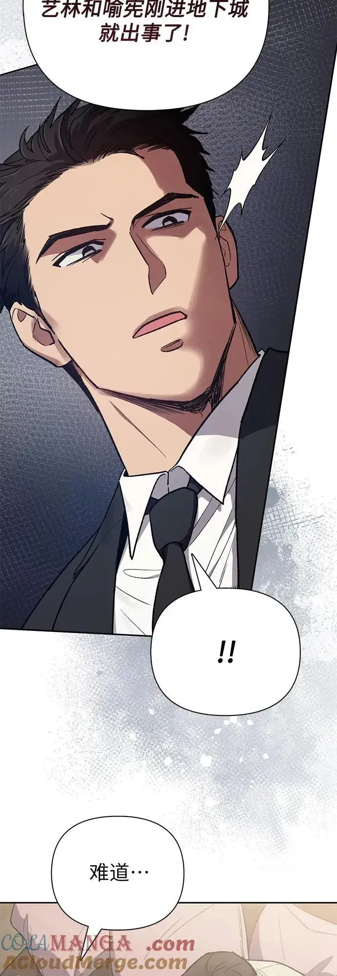 漫画《我培养的s级们》[第123话] 紧急情况_!第67张图