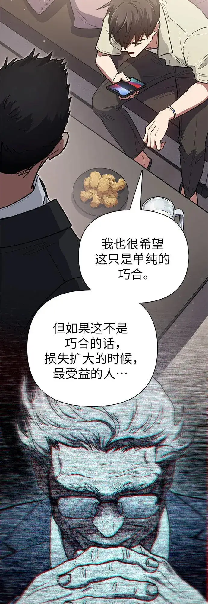 漫画《我培养的s级们》[第123话] 紧急情况_!第68张图
