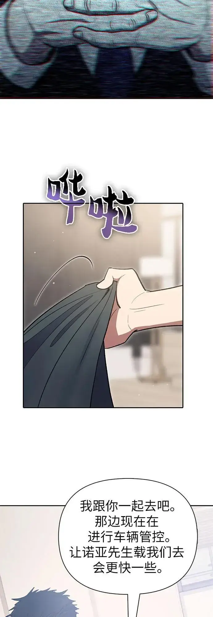 漫画《我培养的s级们》[第123话] 紧急情况_!第69张图