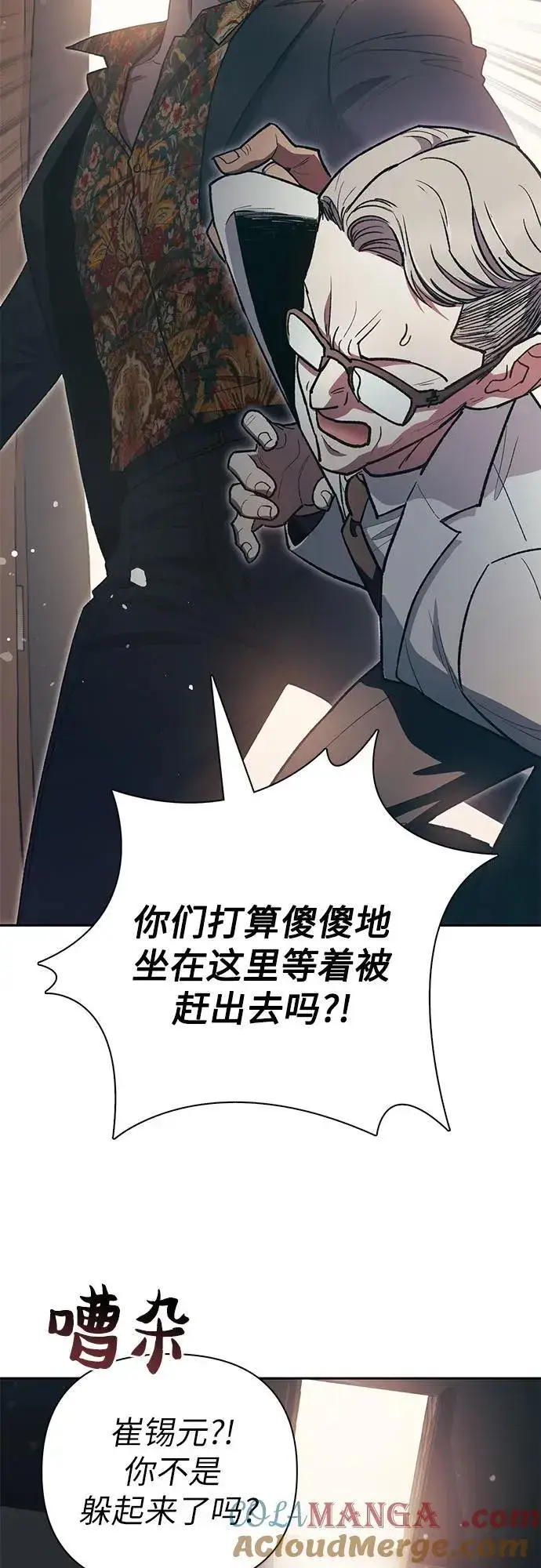 漫画《我培养的s级们》[第123话] 紧急情况_!第7张图