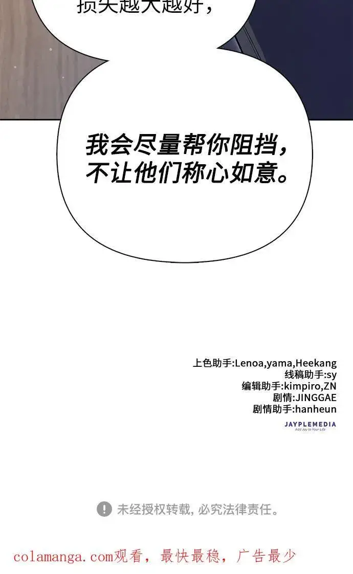 漫画《我培养的s级们》[第123话] 紧急情况_!第71张图