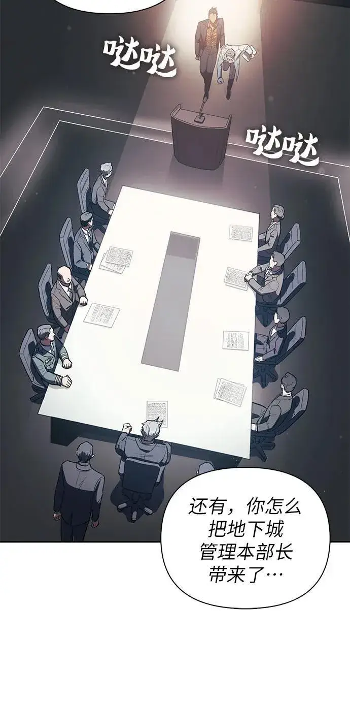 漫画《我培养的s级们》[第123话] 紧急情况_!第8张图