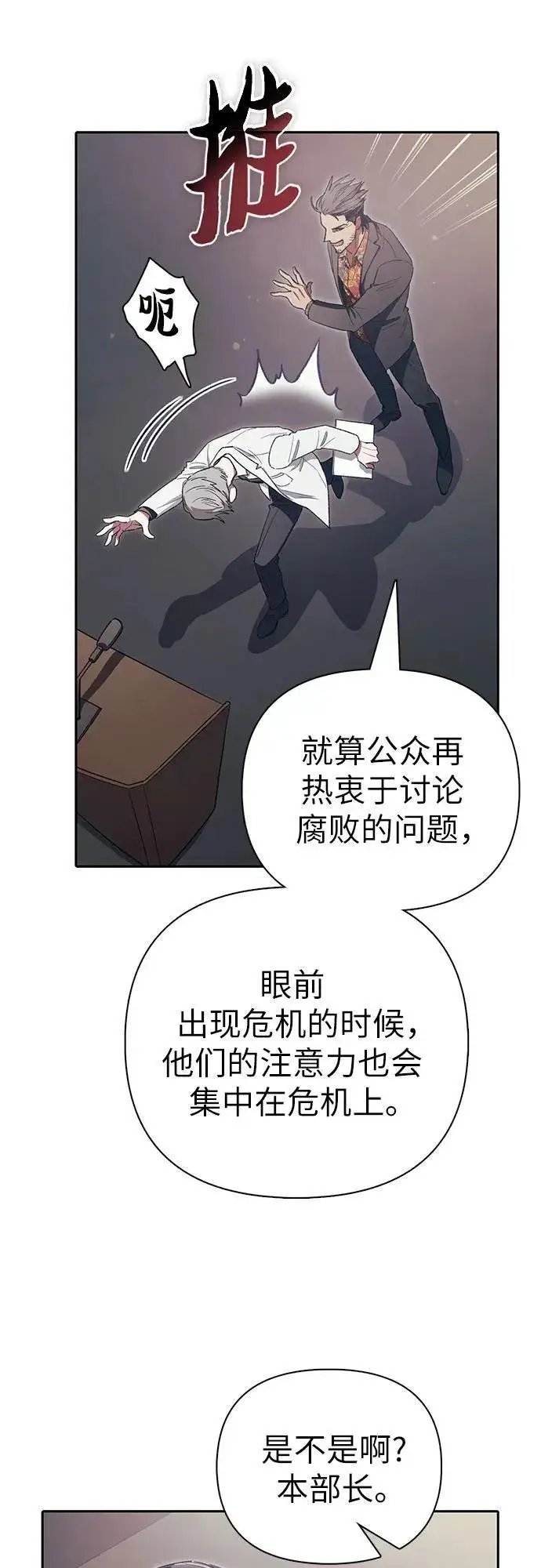 漫画《我培养的s级们》[第123话] 紧急情况_!第9张图