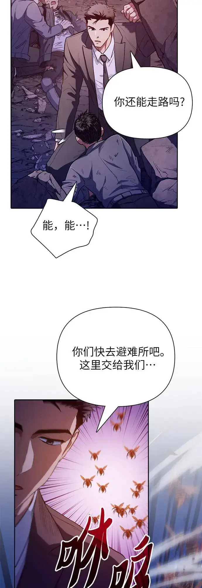 漫画《我培养的s级们》[第124话] 吸引(1)第12张图