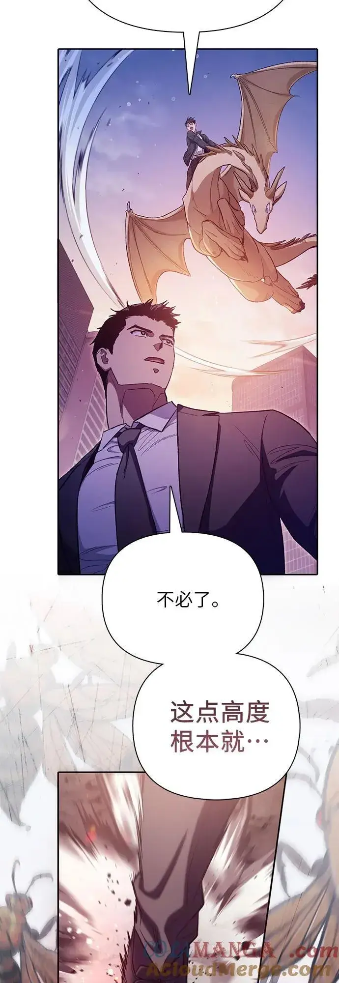 漫画《我培养的s级们》[第124话] 吸引(1)第16张图