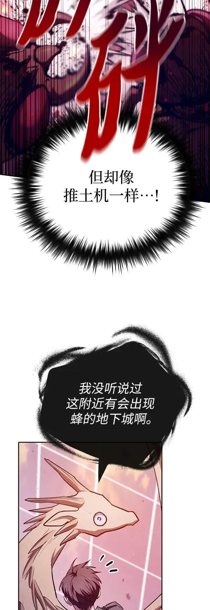 漫画《我培养的s级们》[第124话] 吸引(1)第23张图