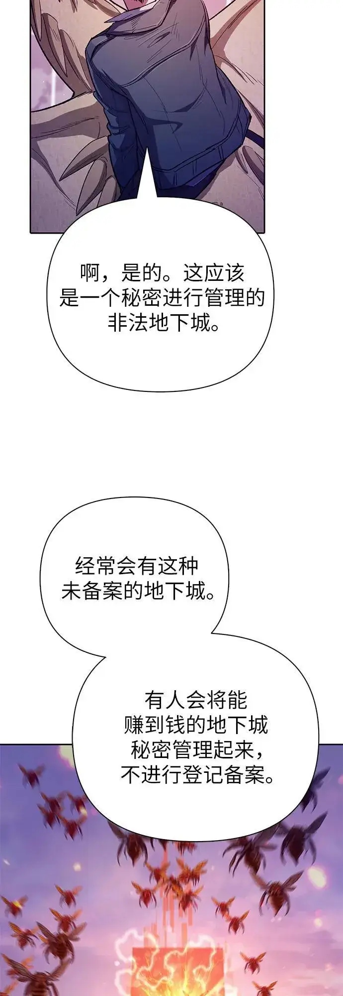 漫画《我培养的s级们》[第124话] 吸引(1)第24张图