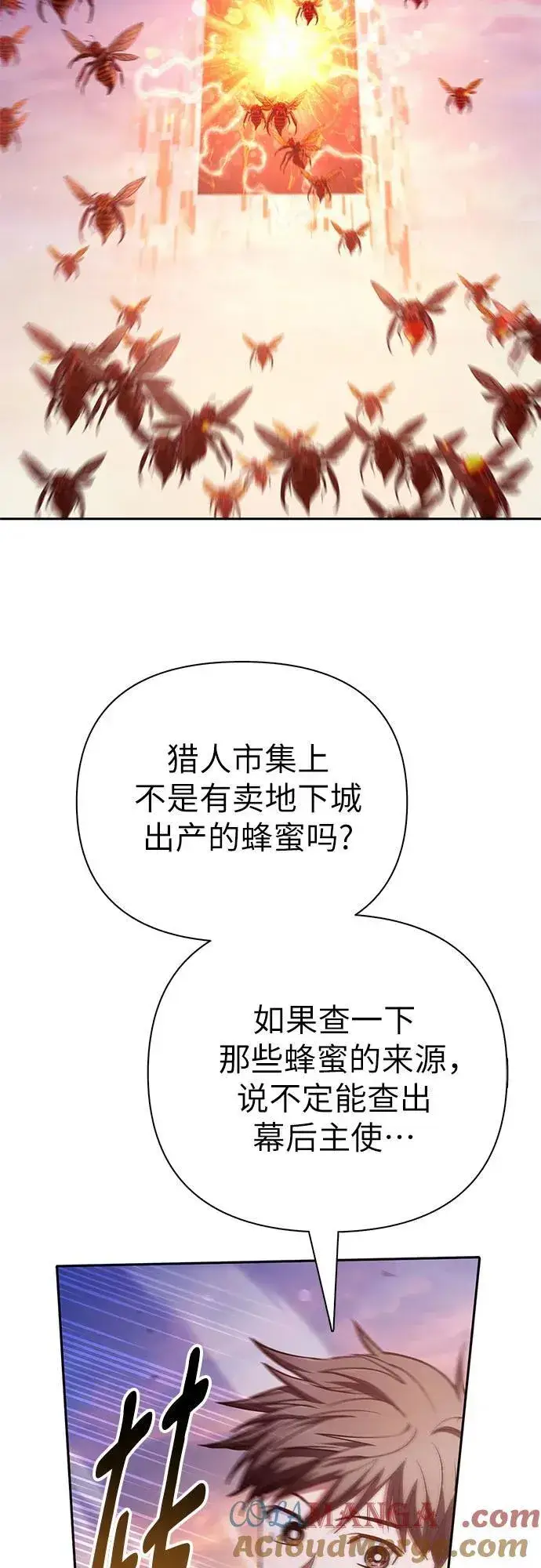 漫画《我培养的s级们》[第124话] 吸引(1)第25张图