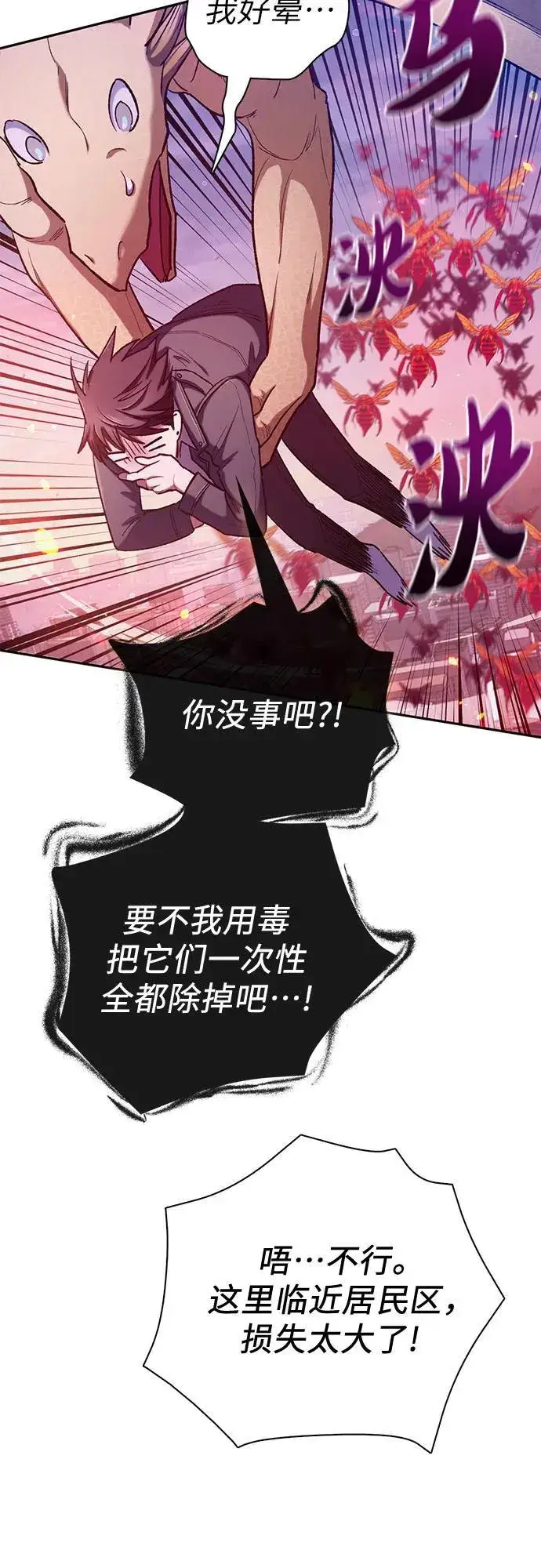 漫画《我培养的s级们》[第124话] 吸引(1)第35张图