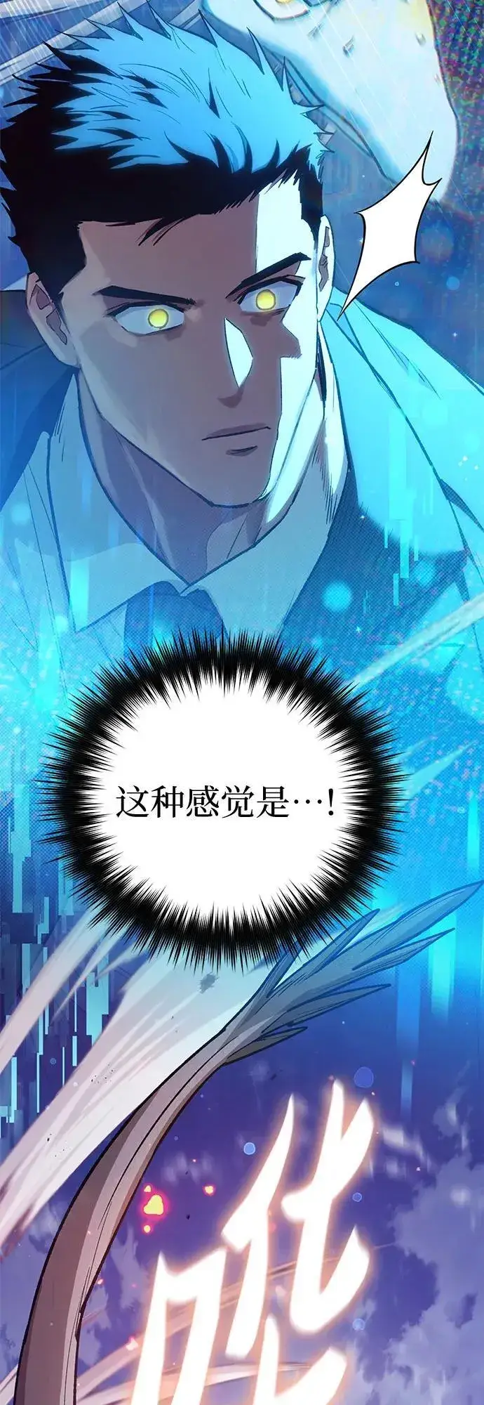 漫画《我培养的s级们》[第124话] 吸引(1)第47张图
