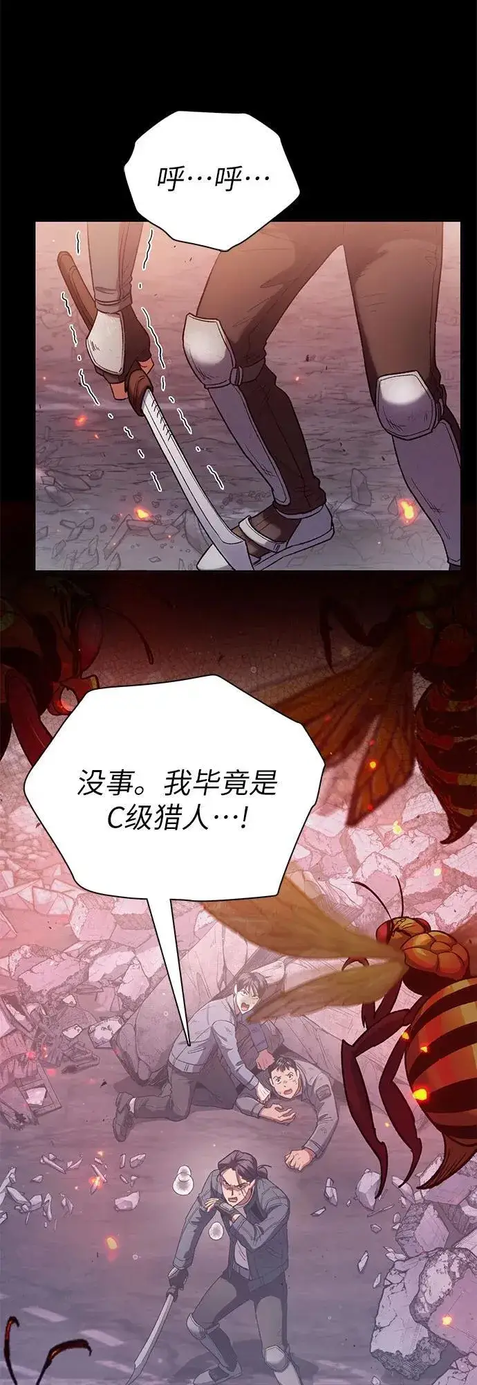 漫画《我培养的s级们》[第124话] 吸引(1)第5张图