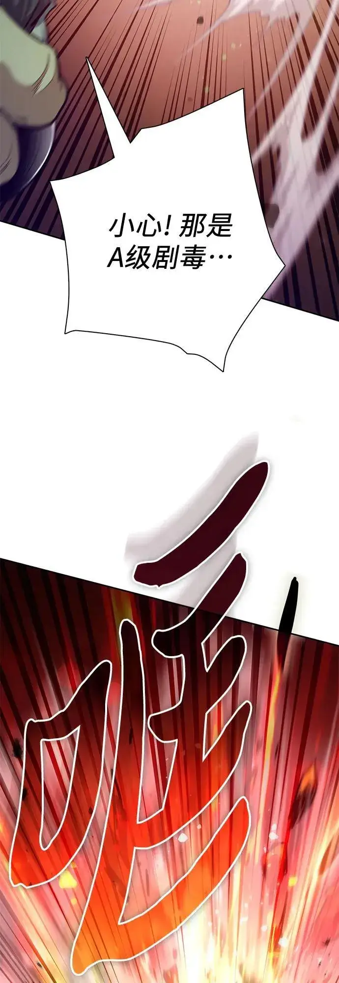 漫画《我培养的s级们》[第124话] 吸引(1)第66张图