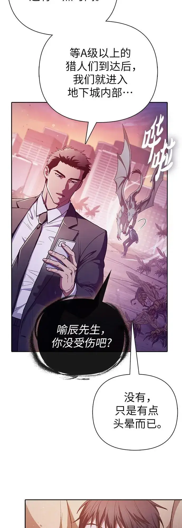 漫画《我培养的s级们》[第124话] 吸引(1)第83张图