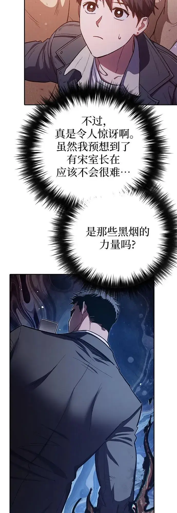 漫画《我培养的s级们》[第124话] 吸引(1)第84张图