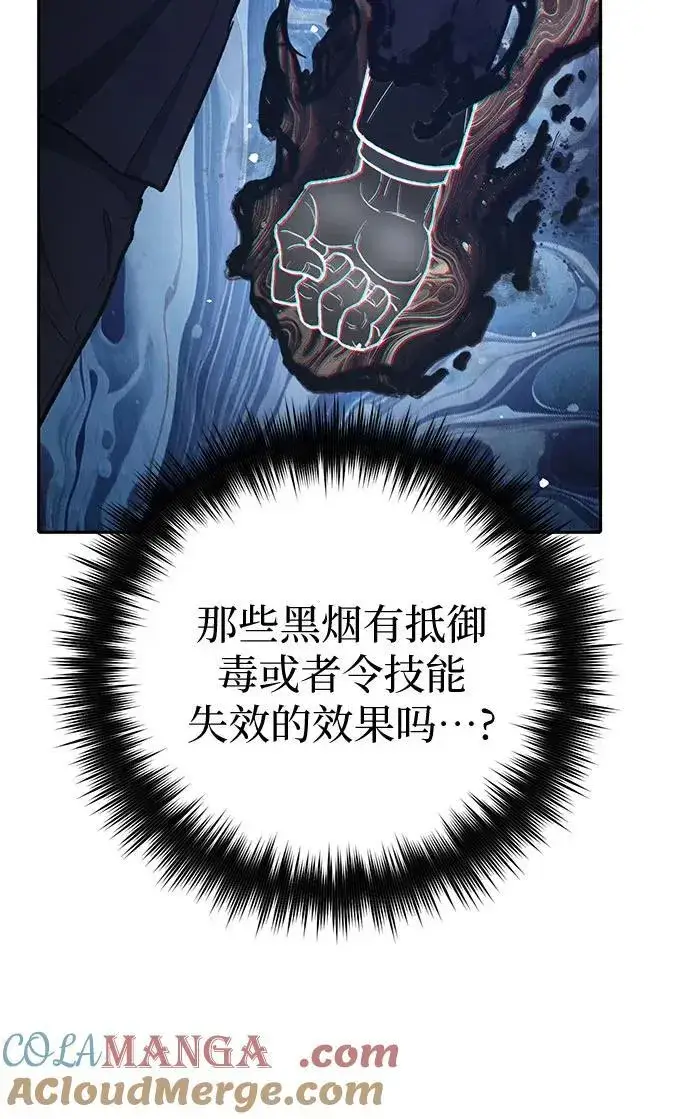 漫画《我培养的s级们》[第124话] 吸引(1)第85张图