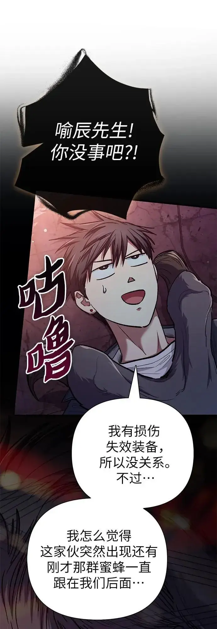 漫画《我培养的s级们》[第124话] 吸引(1)第93张图