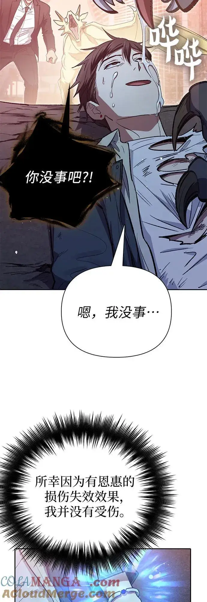 漫画《我培养的s级们》[第125话] 吸引(2)第10张图