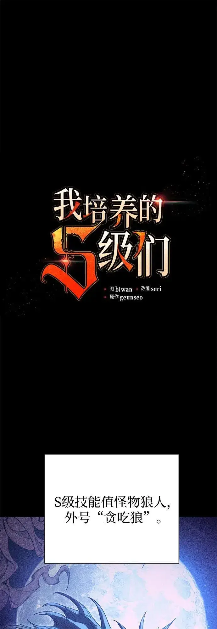 漫画《我培养的s级们》[第125话] 吸引(2)第2张图