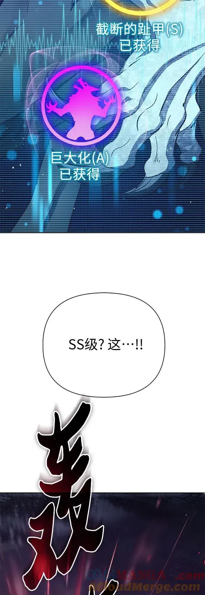 漫画《我培养的s级们》[第125话] 吸引(2)第22张图