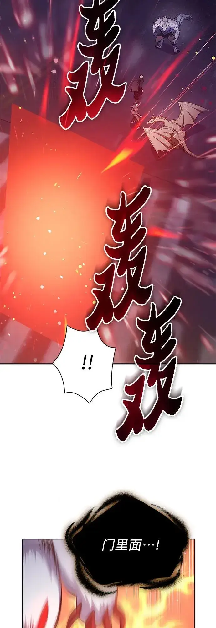 漫画《我培养的s级们》[第125话] 吸引(2)第23张图