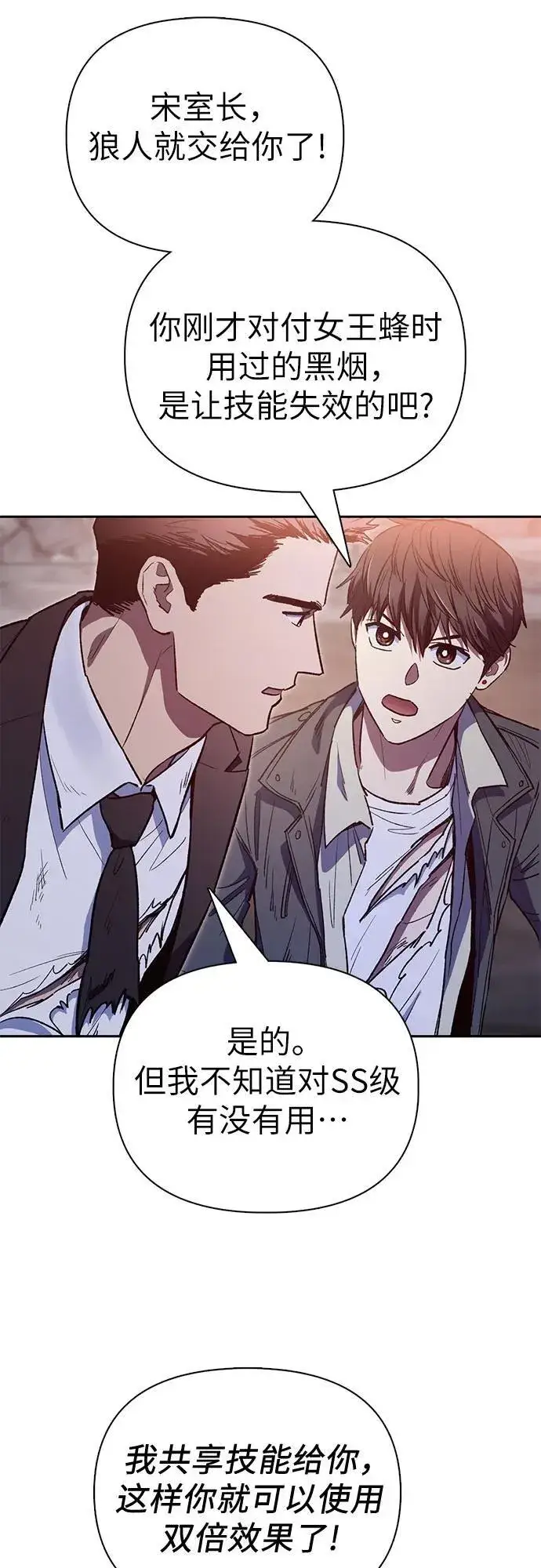 漫画《我培养的s级们》[第125话] 吸引(2)第26张图