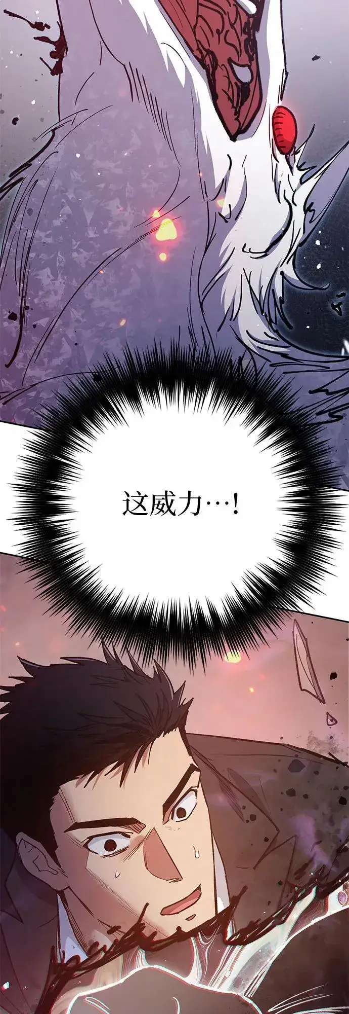 漫画《我培养的s级们》[第125话] 吸引(2)第33张图