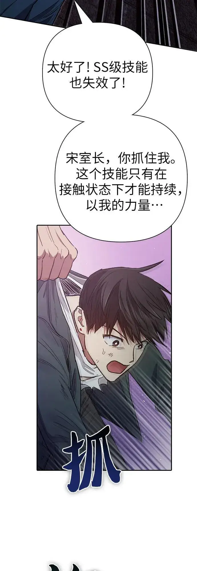 漫画《我培养的s级们》[第125话] 吸引(2)第36张图