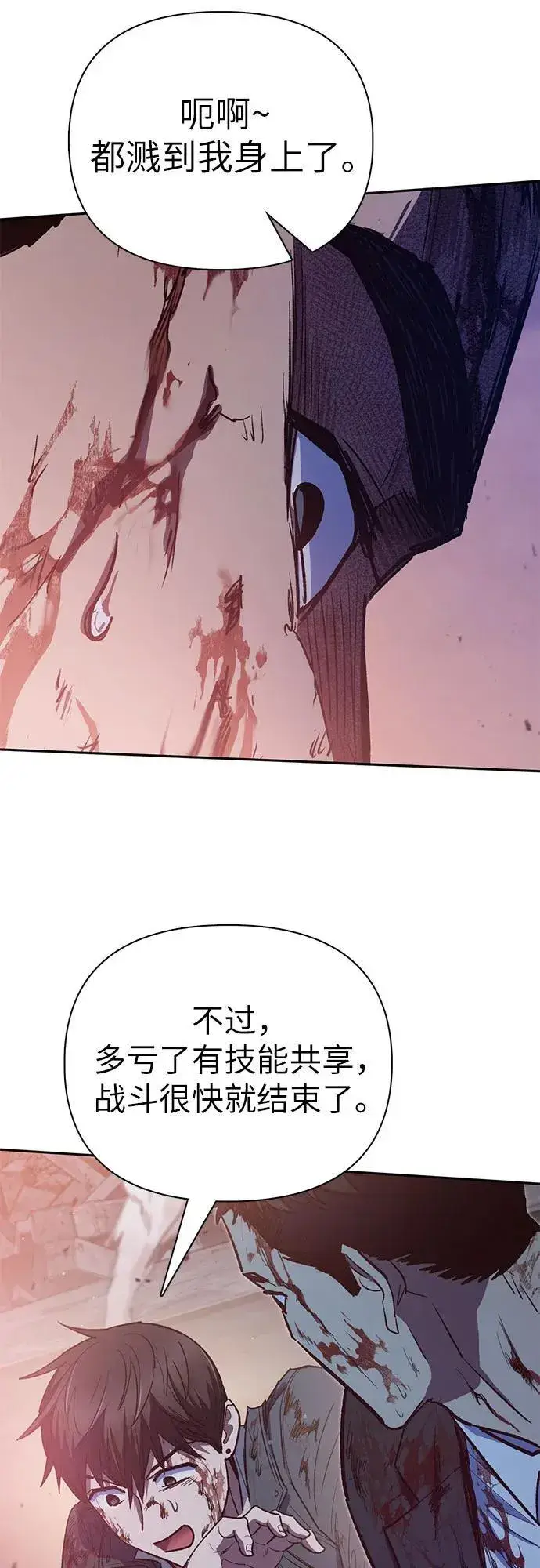 漫画《我培养的s级们》[第125话] 吸引(2)第60张图