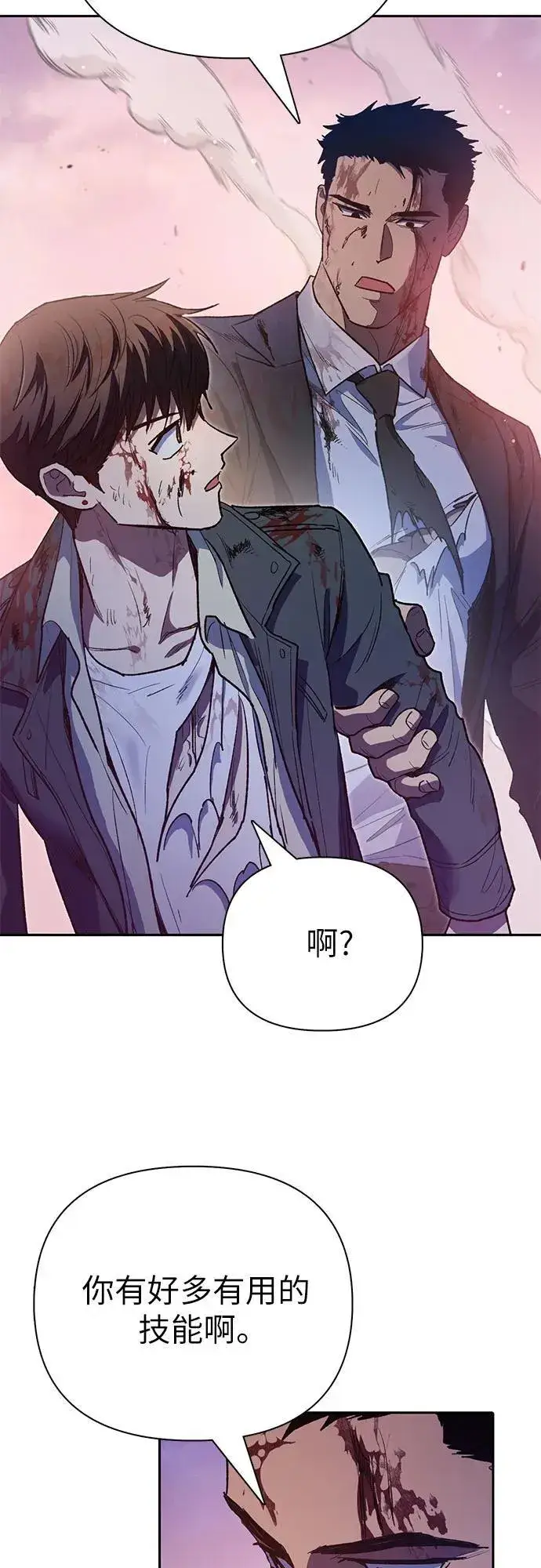 漫画《我培养的s级们》[第125话] 吸引(2)第63张图