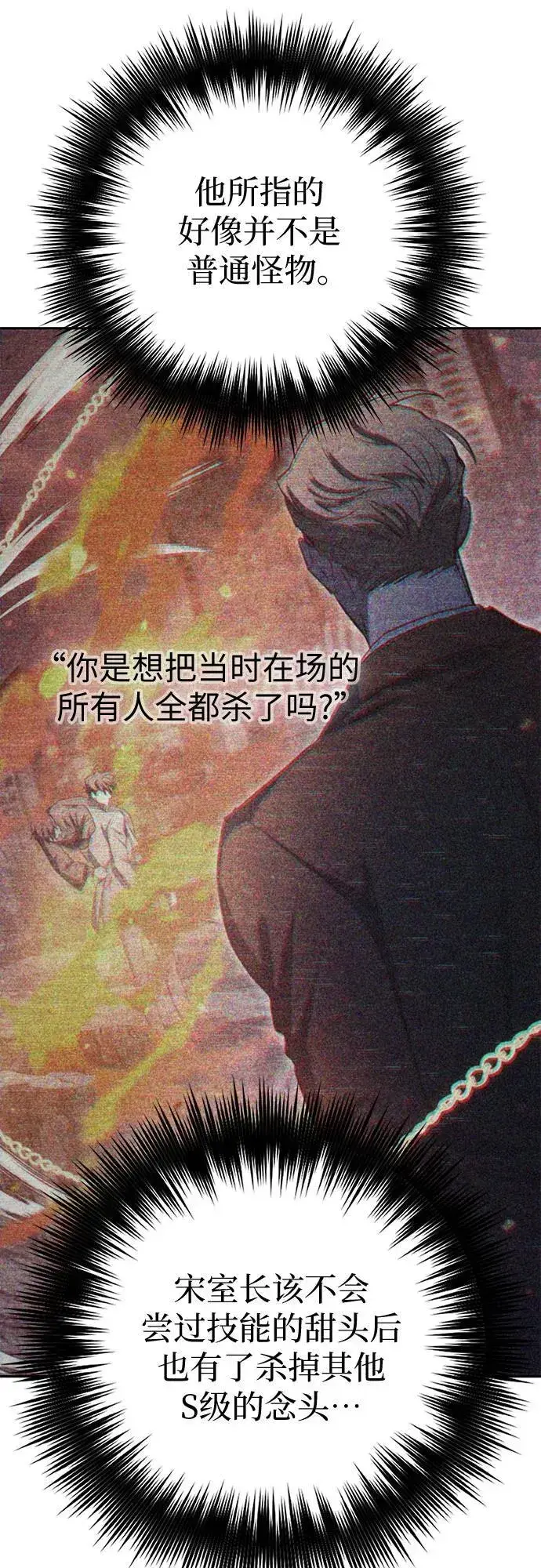 漫画《我培养的s级们》[第125话] 吸引(2)第66张图