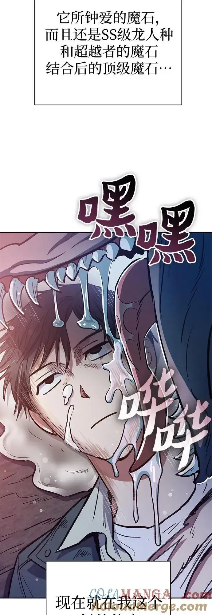 漫画《我培养的s级们》[第125话] 吸引(2)第7张图