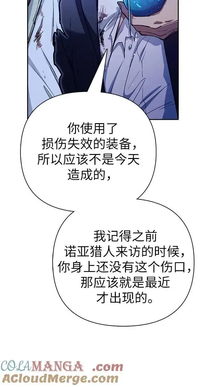 漫画《我培养的s级们》[第125话] 吸引(2)第70张图