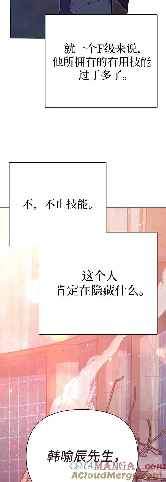 漫画《我培养的s级们》[第125话] 吸引(2)第73张图