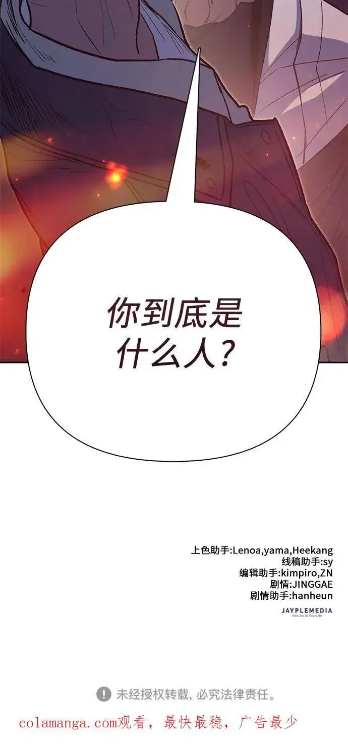 漫画《我培养的s级们》[第125话] 吸引(2)第75张图