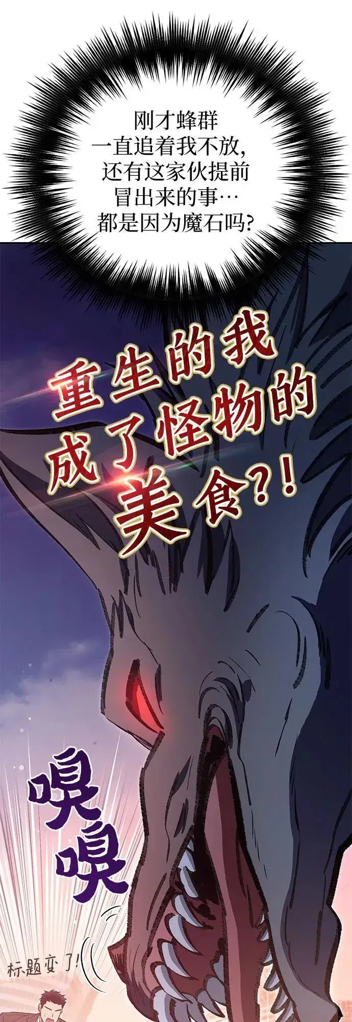 漫画《我培养的s级们》[第125话] 吸引(2)第9张图