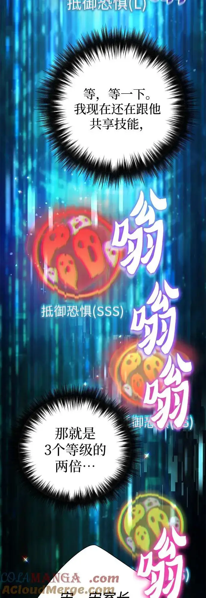漫画《我培养的s级们》[第126话] 被夺走的抵御恐惧！第10张图