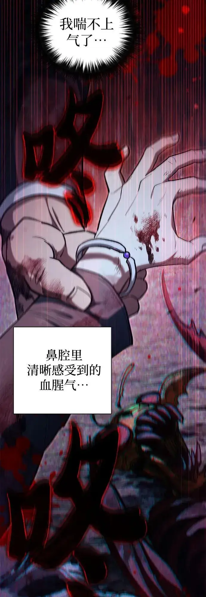 漫画《我培养的s级们》[第126话] 被夺走的抵御恐惧！第12张图