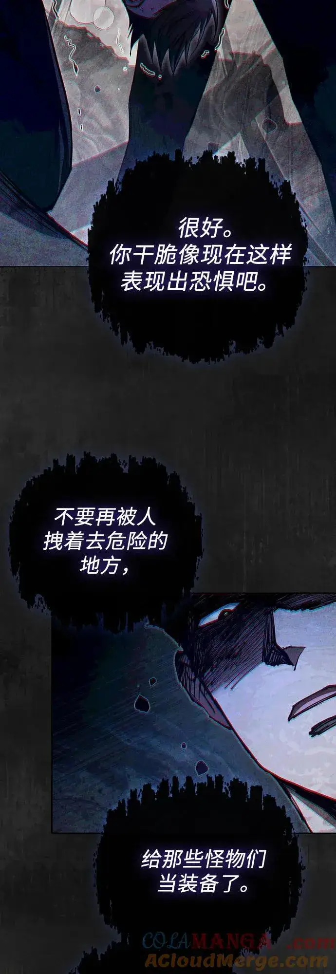 漫画《我培养的s级们》[第126话] 被夺走的抵御恐惧！第16张图