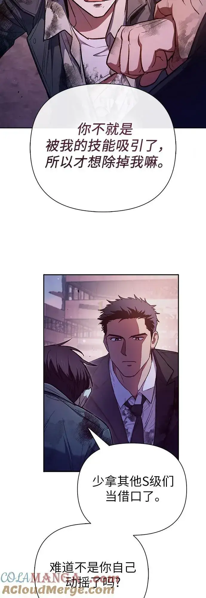 漫画《我培养的s级们》[第126话] 被夺走的抵御恐惧！第19张图