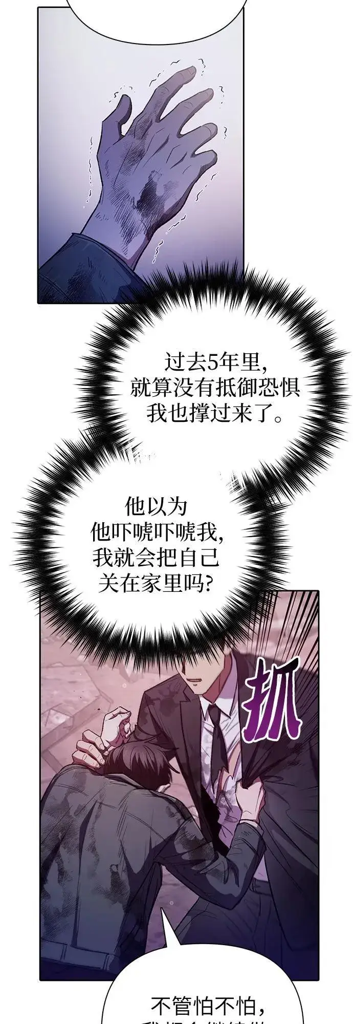 漫画《我培养的s级们》[第126话] 被夺走的抵御恐惧！第20张图