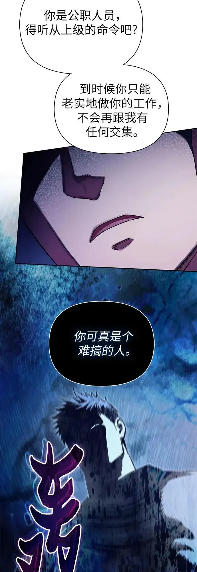 漫画《我培养的s级们》[第126话] 被夺走的抵御恐惧！第24张图