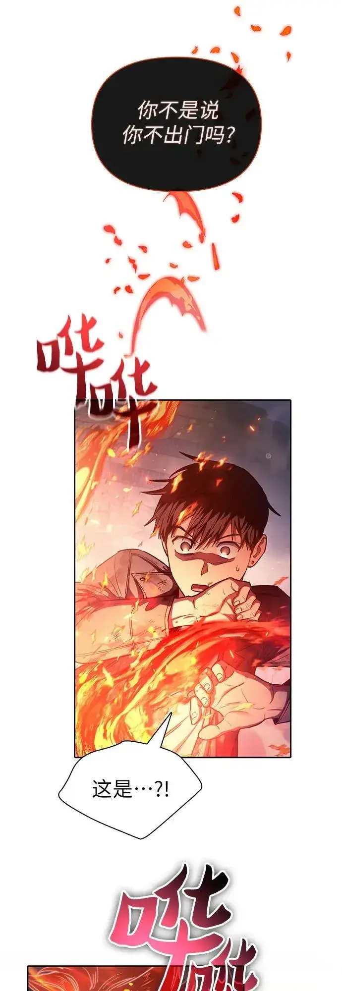 漫画《我培养的s级们》[第126话] 被夺走的抵御恐惧！第29张图