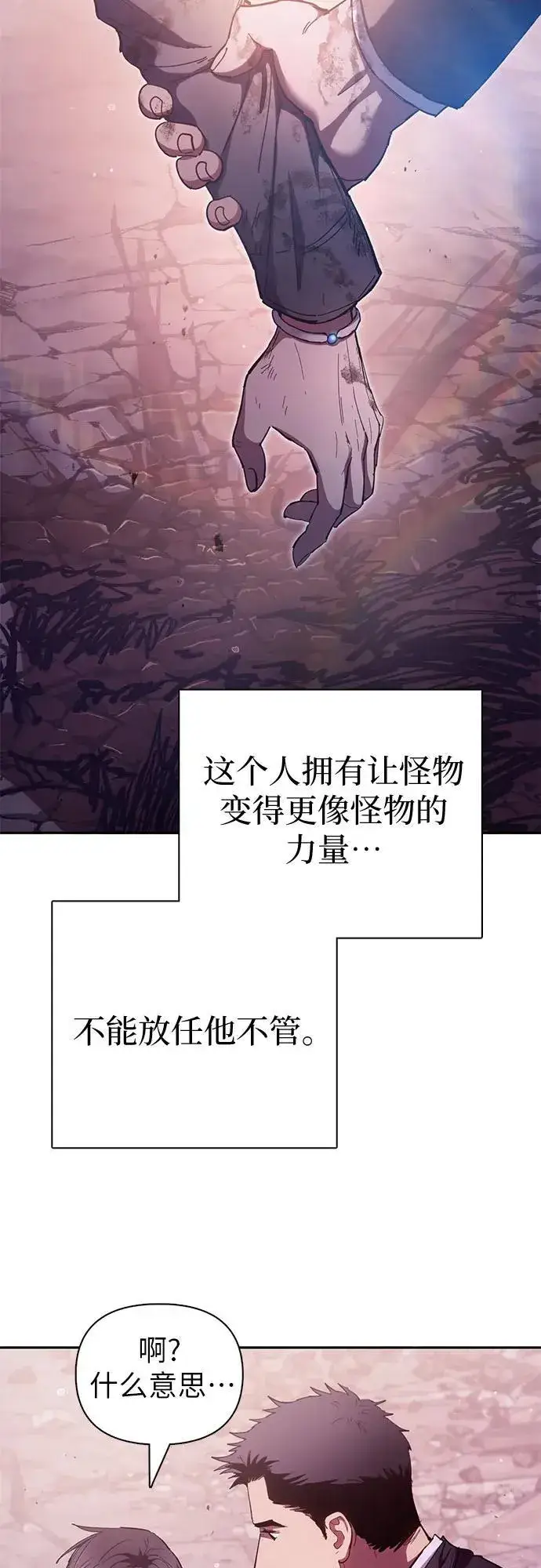 漫画《我培养的s级们》[第126话] 被夺走的抵御恐惧！第3张图