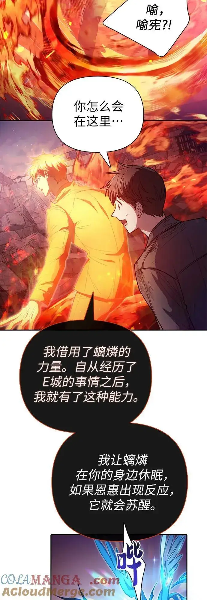 漫画《我培养的s级们》[第126话] 被夺走的抵御恐惧！第31张图