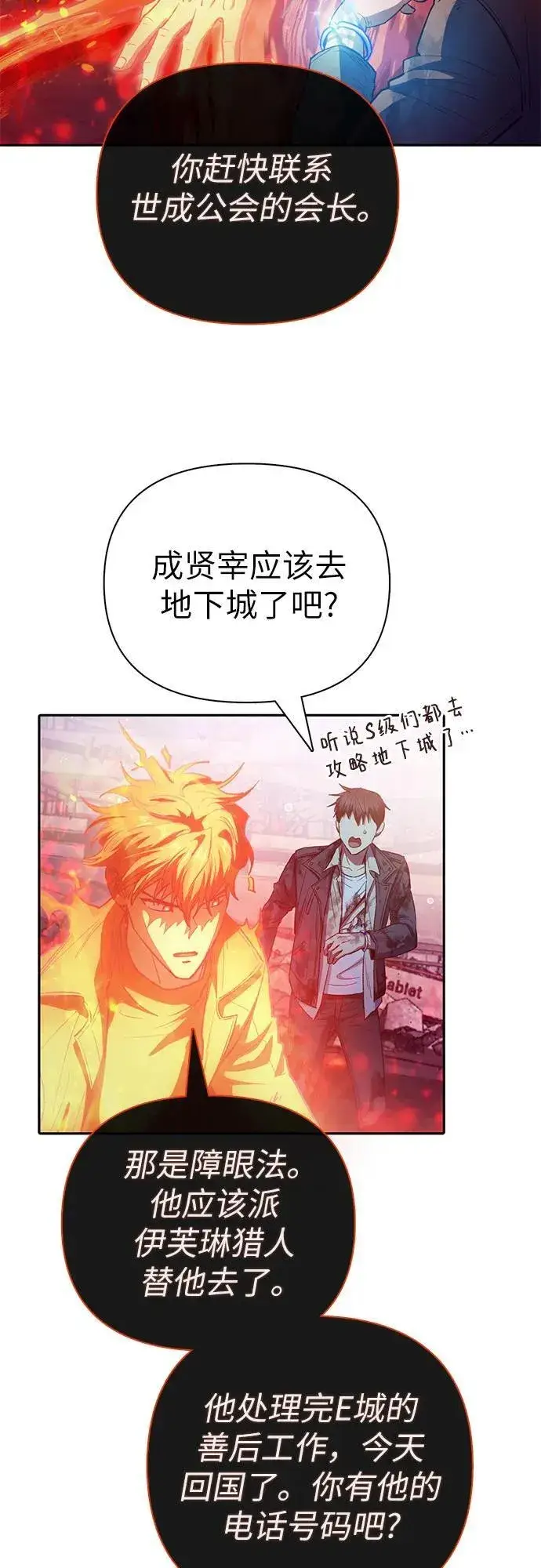 漫画《我培养的s级们》[第126话] 被夺走的抵御恐惧！第33张图