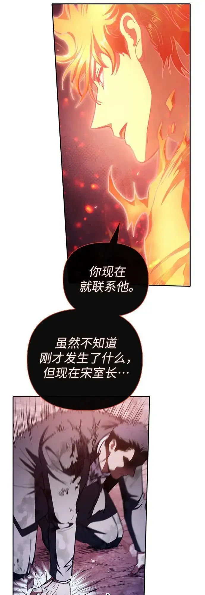 漫画《我培养的s级们》[第126话] 被夺走的抵御恐惧！第35张图