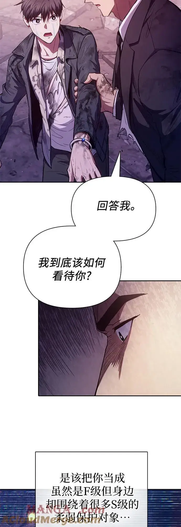 漫画《我培养的s级们》[第126话] 被夺走的抵御恐惧！第4张图